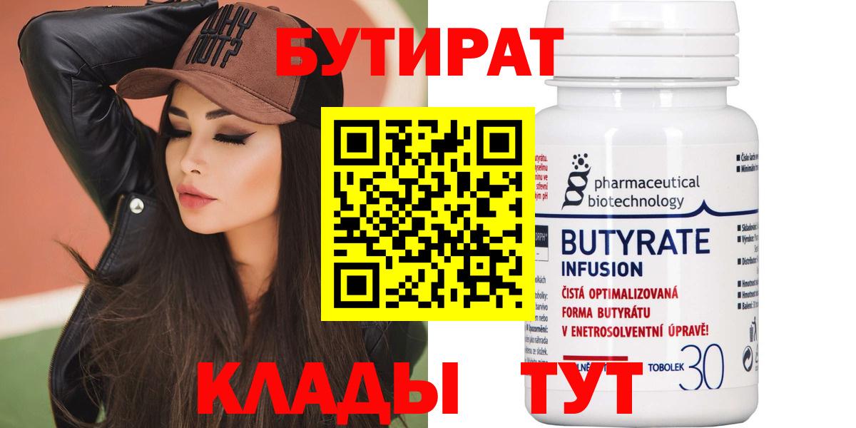 Бутират бутик Камышлов