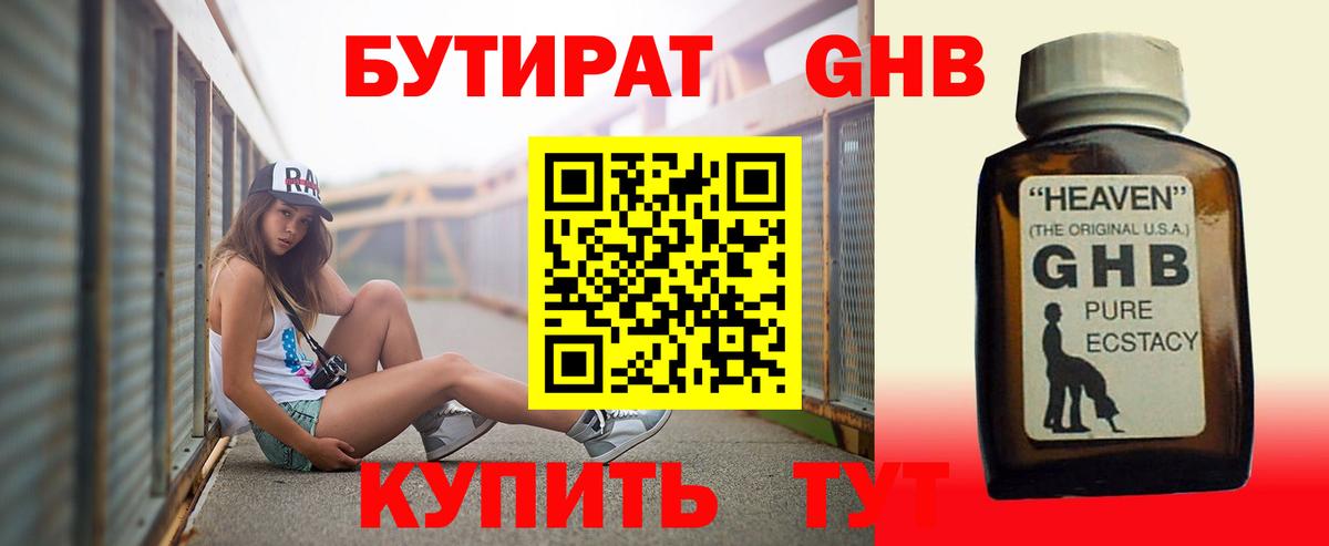Бутират BDO  Вход с VPN  БУТИРАТ  Камышлов 