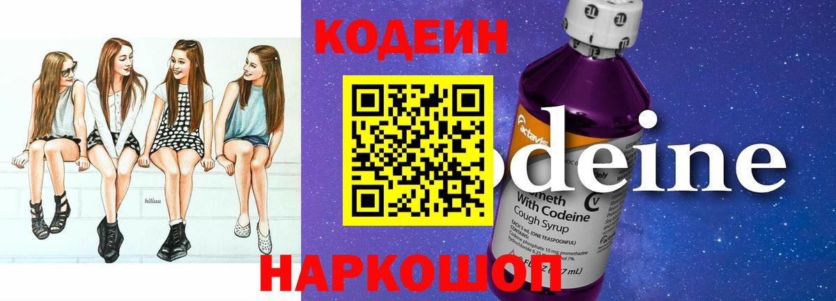 Codein Purple Drank  Вход с VPN  Камышлов  Кодеин Purple Drank 