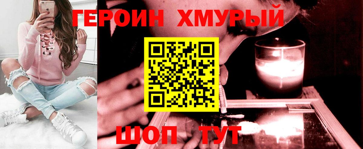 Героин Heroin  Вход с VPN  Камышлов 