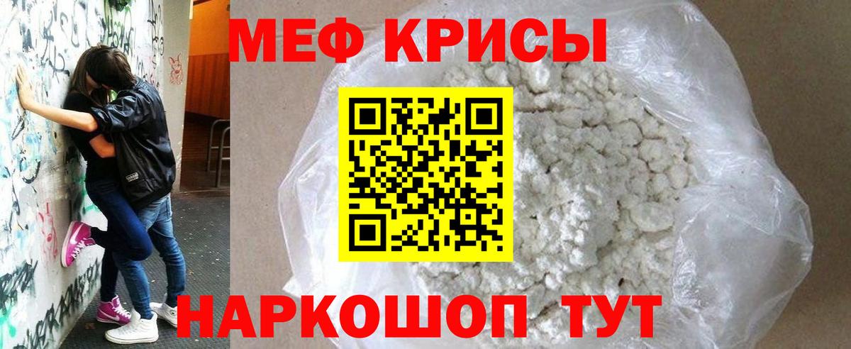 МЕФ  Меф кристаллы  Мефедрон  МЯУ-МЯУ кристаллы  Вход с VPN  Камышлов 
